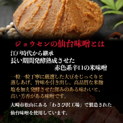 厚切り牛タン 一ノ蔵/ジョウセン 特選仙台味噌ダレ仕込み 750g