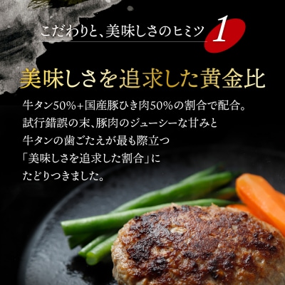 牛タン入り生ハンバーグ 140g×7個 個包装 小分け 冷凍 お肉 おかず 惣菜 簡単 料理 ギフト