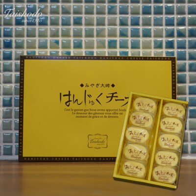 宮城県大崎市|伊達なおおさきチーズ饅頭 10個入【グランプリ受賞・パタ崎さんパッケージ】