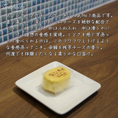 宮城県大崎市|はんじゅくチーズ 10個入【スフレタイプ・ふわとろ食感】