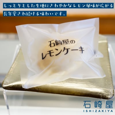 凸凹レモンケーキ24個入り|宮城県大崎市の老舗「石崎屋」から手作りスイーツ