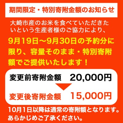 令和7年産 新米 大崎市古川産ひとめぼれ 5kg|宮城県産ブランド米【特別寄附額】