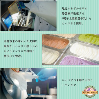 鳴子上原酪農牛乳で作る鳴子農園のジェラート