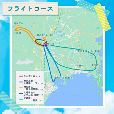 《NEXCO東日本×AirX》大崎耕土～鳴子温泉郷コース