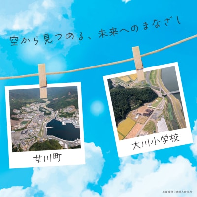 《NEXCO東日本×AirX》大崎耕土～復興コース