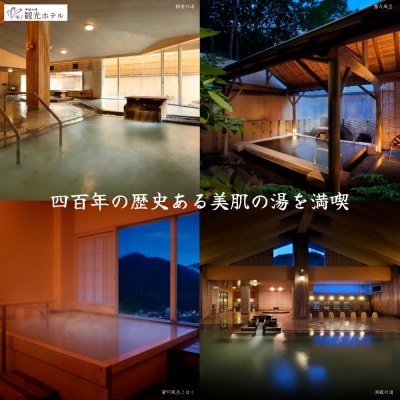 源蔵の湯鳴子観光ホテル牛タン鉄板焼き付き平日ペア宿泊プラン