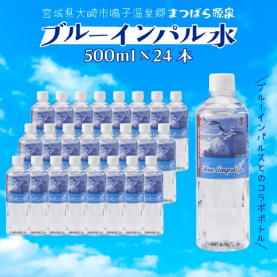 �u���[�C���p����|�q����̓V�R���� 500ml×24�{