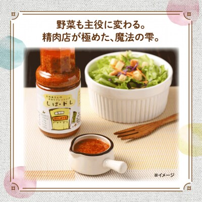 肉の柴崎 魔法の万能調味料セット(しばドレ&しばだれ)|宮城県鳴子温泉の老舗精肉店が手づくり製造