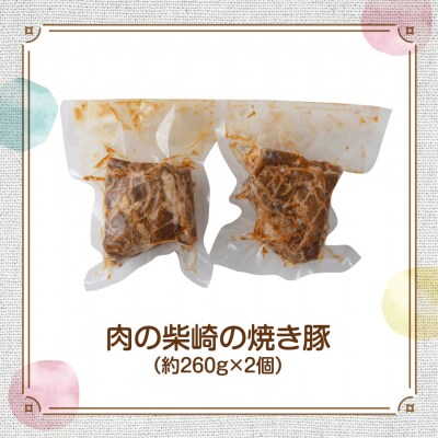 肉の柴崎の焼き豚|宮城県鳴子温泉の老舗精肉店が手づくりする秘伝タレ仕込みの国産豚焼豚