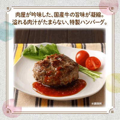 肉のしばさき特製合挽ハンバーグ|鳴子温泉の老舗が手づくり無添加仕上げ