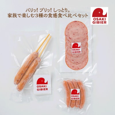 【大崎ジビエ】国産ジビエ認証取得|イノシシ加工品バラエティセット