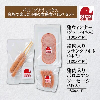 【大崎ジビエ】国産ジビエ認証取得|イノシシ加工品バラエティセット