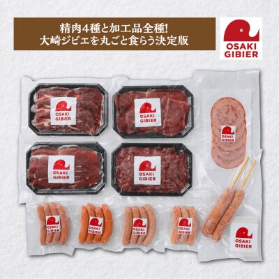 【大崎ジビエ】国産ジビエ認証取得|プレミアムフルセット