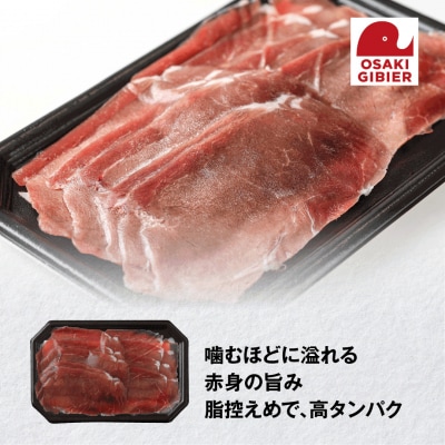 【大崎ジビエ】国産ジビエ認証取得|猪モモ肉 100g