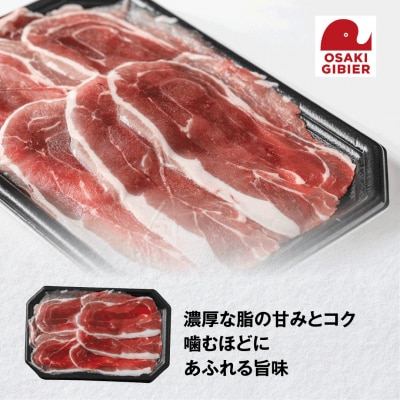 【大崎ジビエ】国産ジビエ認証取得|猪バラ肉 100g