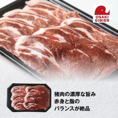 【大崎ジビエ】国産ジビエ認証取得|猪肩ロース肉 100g