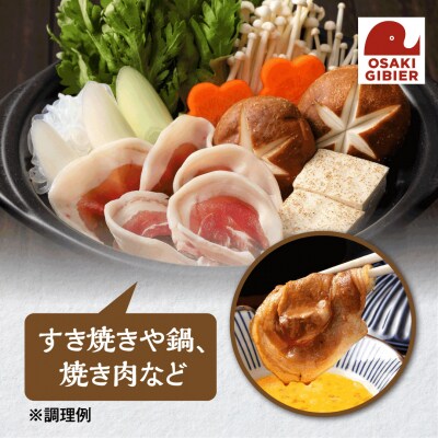 【大崎ジビエ】国産ジビエ認証取得|猪肩ロース肉 100g