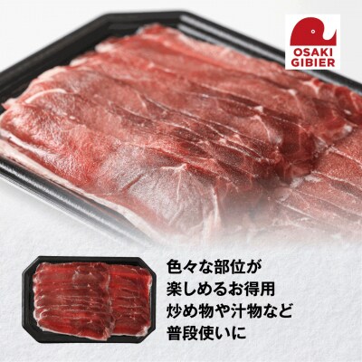 【大崎ジビエ】国産ジビエ認証取得|猪切り落とし肉 100g