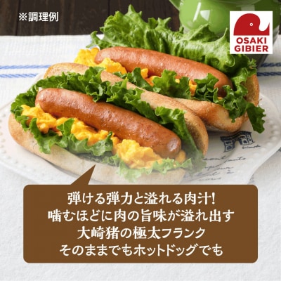 【大崎ジビエ】国産ジビエ認証取得|猪肉入りフランクフルト 2本入り