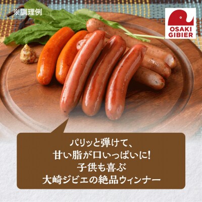 【大崎ジビエ】国産ジビエ認証取得|猪肉入りウィンナーセット 4種入り