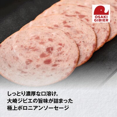 【大崎ジビエ】国産ジビエ認証取得|猪肉入りボロニアンソーセージ 5枚入り
