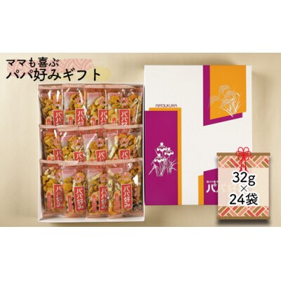 パパ好み 32g×24袋セット お菓子 小分け おつまみ ギフト 大容量 名物 ロングセラー あられ