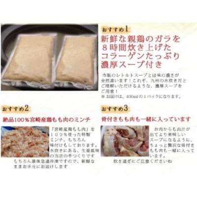 濃厚鶏白湯スープの水炊きセット(3～4人前)小林養鶏