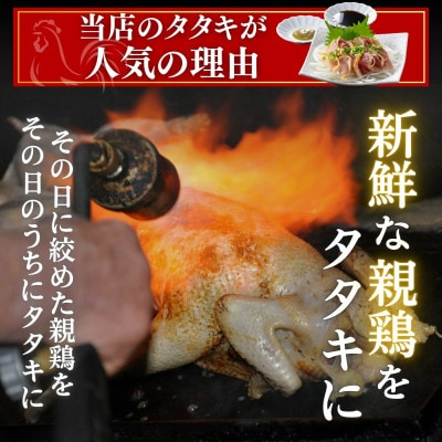 【朝挽き新鮮】鶏刺し・国産親鶏たたき 100g×3P