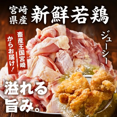 【カット済み】宮崎県産 若鶏もも肉 むね肉 計4.2kg