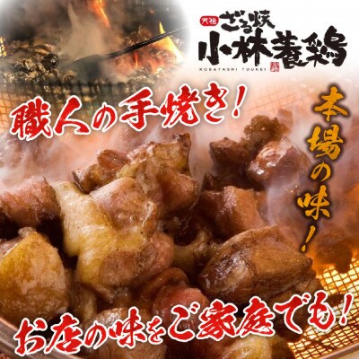 国産鶏炭火焼き 4種食べ比べセット 100g×16P