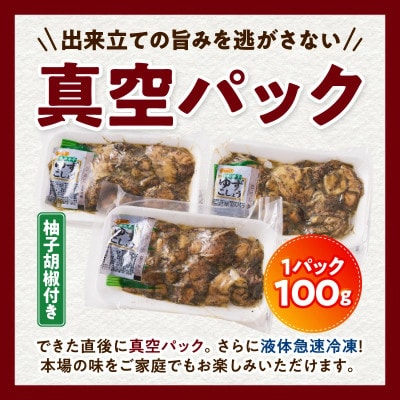 やわらか鶏炭火焼100g×8Pセット 計800g