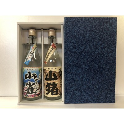 今が旬　夏に美味しい焼酎小瓶セット