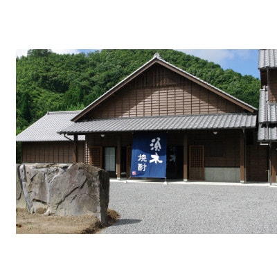 復刻版 須木焼酎 20度(900ml×2本セット)
