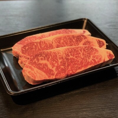 【A236・黒毛和牛専門店直送】黒毛和牛サーロインステーキ　200g×3枚