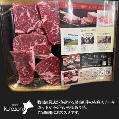 【生産直売】黒毛和牛レストランの赤身不揃いサーロインステーキ　4～5枚程度 C176