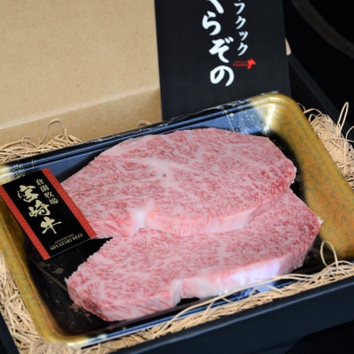【専門店の味をご自宅で!】A4等級以上小林市産宮崎牛サーロインステーキ C084