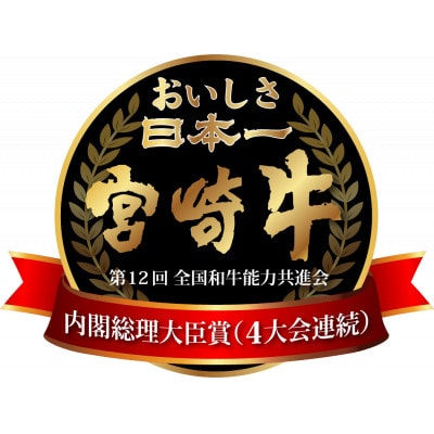 【生産直売】A5等級小林市産宮崎牛ミスジステーキセット C091