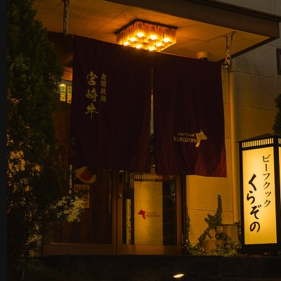 【生産直売】A4等級以上小林市産宮崎牛赤身ブロック C092