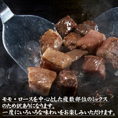 宮崎県産黒毛和牛訳ありサイコロステーキ1000g