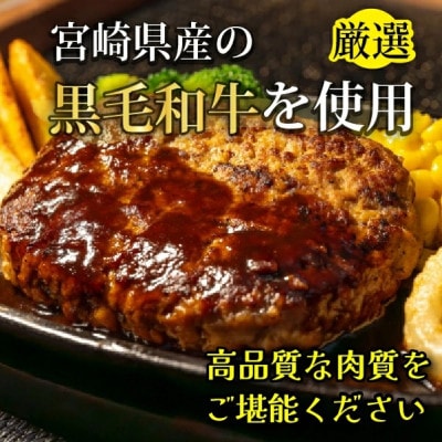 黒毛和牛専門店の宮崎県産黒毛和牛ハンバーグ(24個)(DAS064)