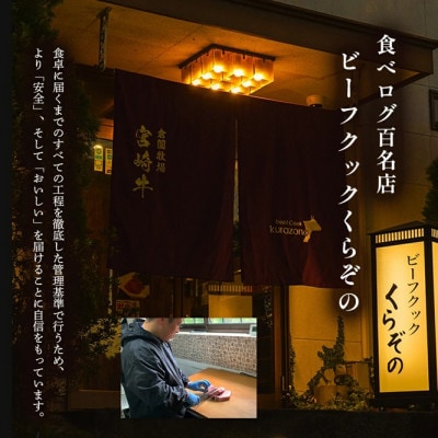 【食べログ百名店特製】宮崎牛タレ漬け熟成焼肉切り落とし 600g(E087)