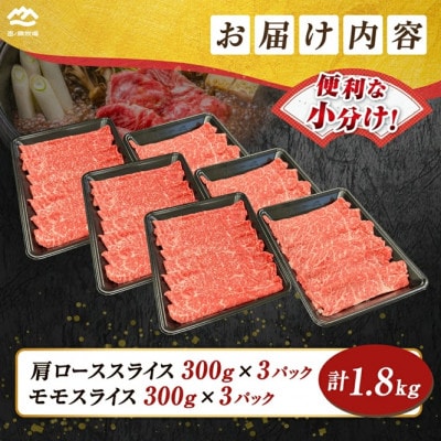 【宮崎県西ノ原牧場直送】なかにしプレミアム食べ比べしゃぶしゃぶ計1.8kg(EAS100)(小林市)