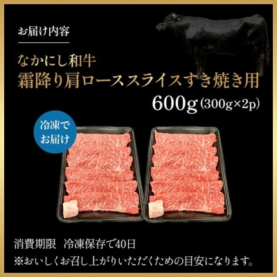 【宮崎県西ノ原牧場直送】宮崎県なかにし和牛霜降りすき焼きロース 600g(EAS058)(小林市)
