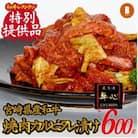 【肉屋特製】宮崎県産和牛　焼肉カルビタレ漬け(小林市)(C019)