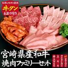 サンプル付き・和牛レストランの宮崎県産和牛焼肉ファミリーセット(小林市)(C020)
