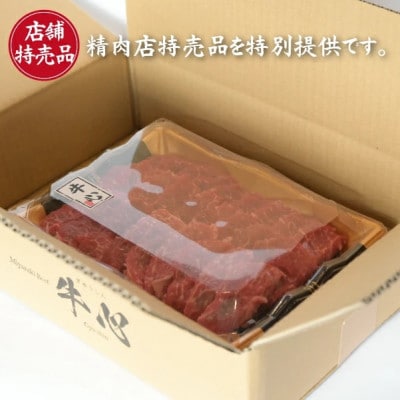 精肉店からお届け・小林市産黒毛和牛 赤身焼肉用　500g(小林市)(C152)