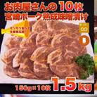 【旨味凝縮!】お肉屋さんの宮崎ポーク熟成味噌漬け　元気モリモリ10枚セット(小林市)(C115)