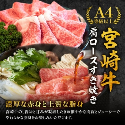 【A4等級以上】宮崎牛 肩ロース すき焼き用 1.8kg(小林市)(DAS061)