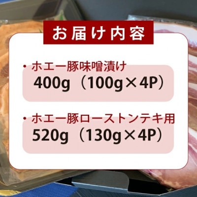 【精肉屋さん直送】宮崎県産ホエー豚味噌漬け&ローストンテキセット 計8枚(DAS089)