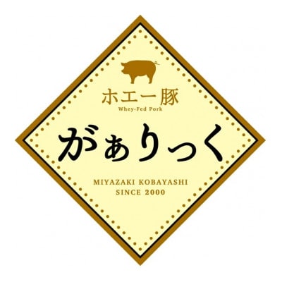 【精肉屋さん直送】宮崎県産ホエー豚味噌漬け&ローストンテキセット 計8枚(DAS089)